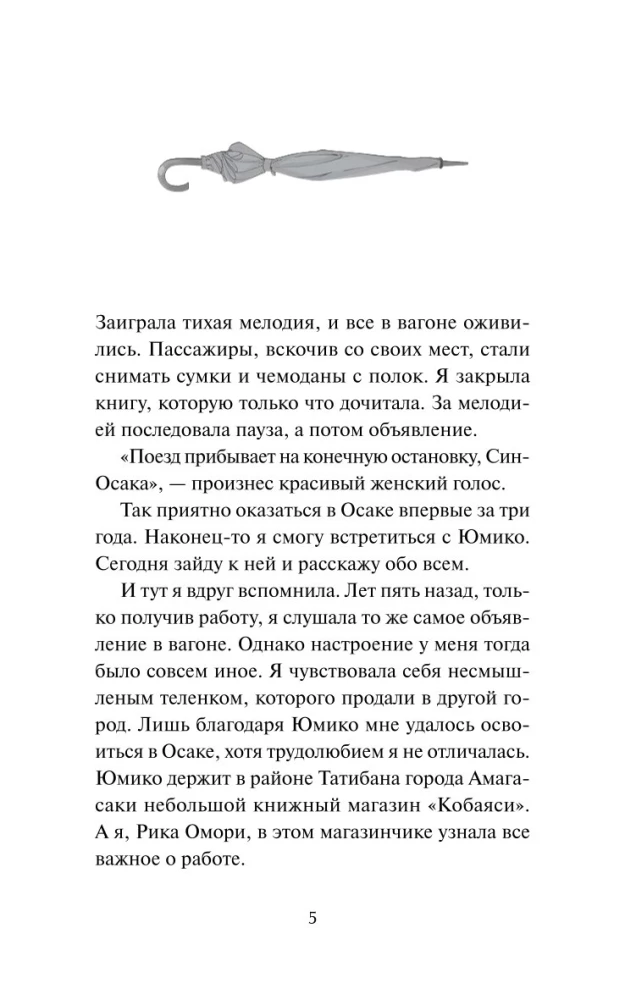 Ko es uzzināju Kobajaši grāmatnīcā